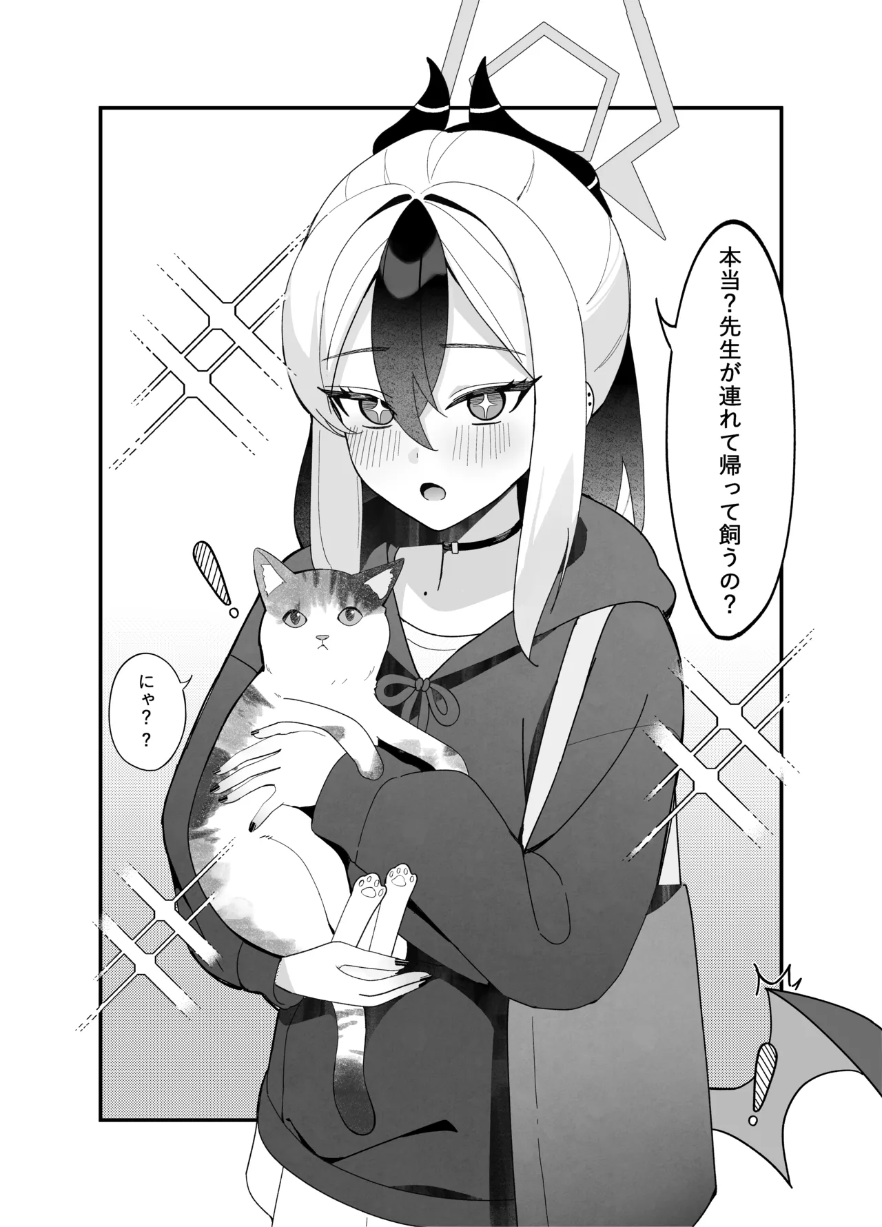 指先ひとつ分の距離 Page.3