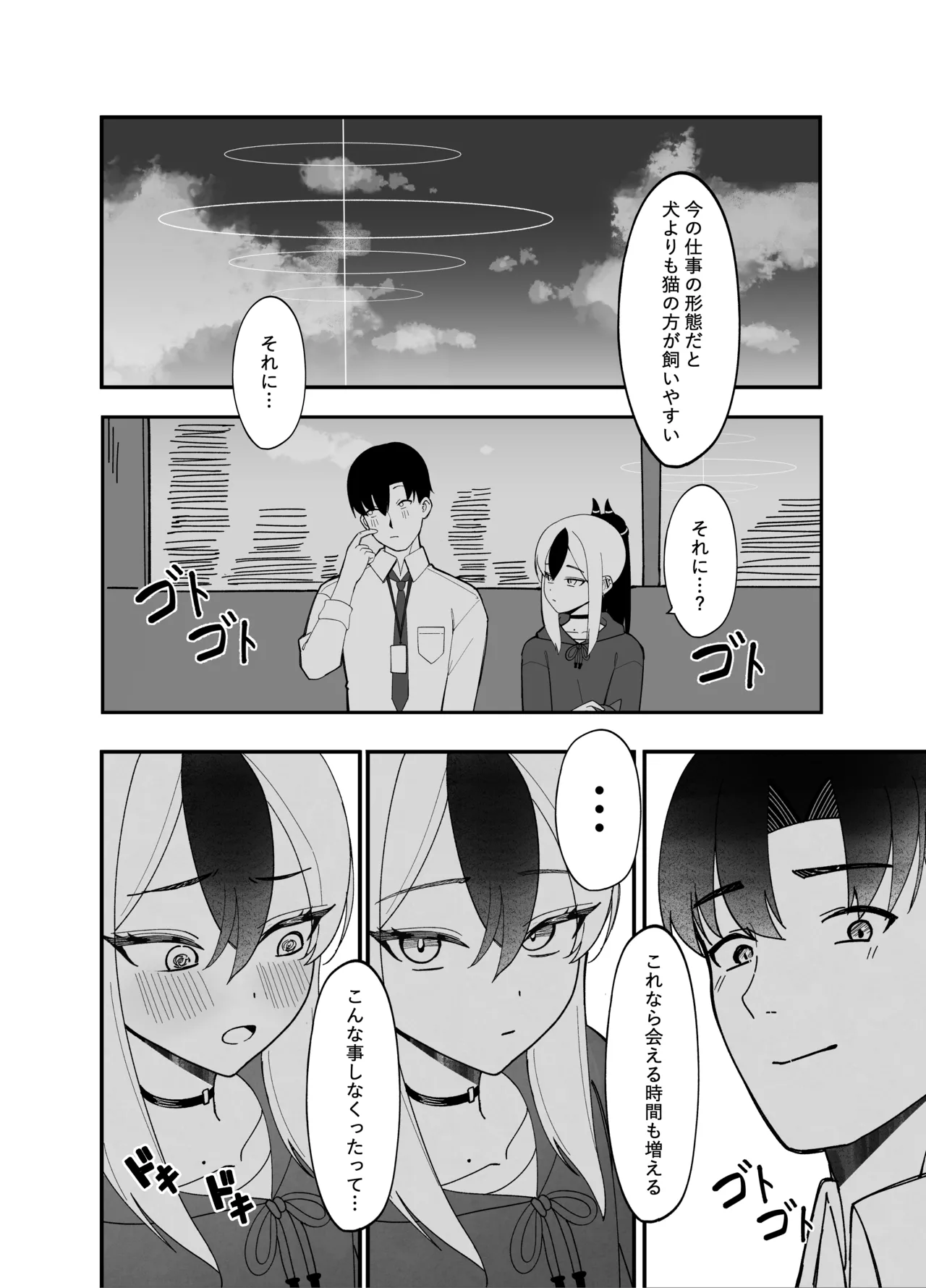 指先ひとつ分の距離 Page.4