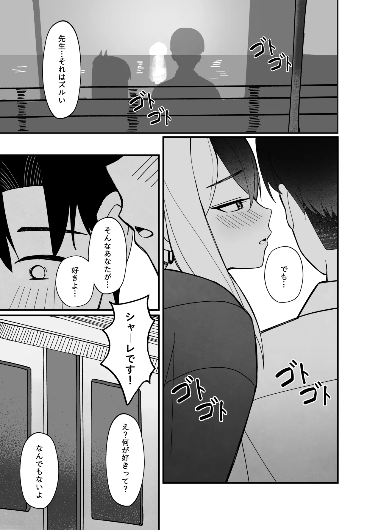 指先ひとつ分の距離 Page.5