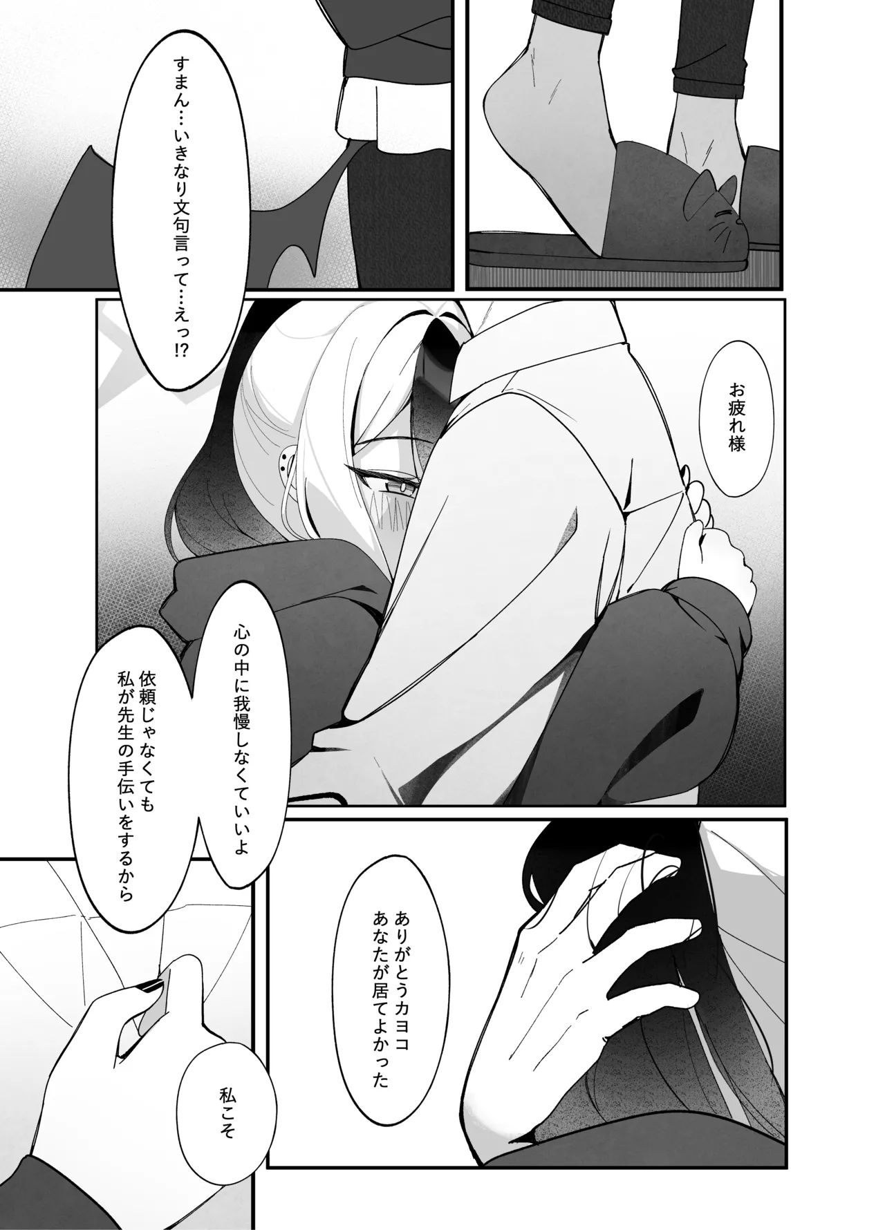 指先ひとつ分の距離 Page.7