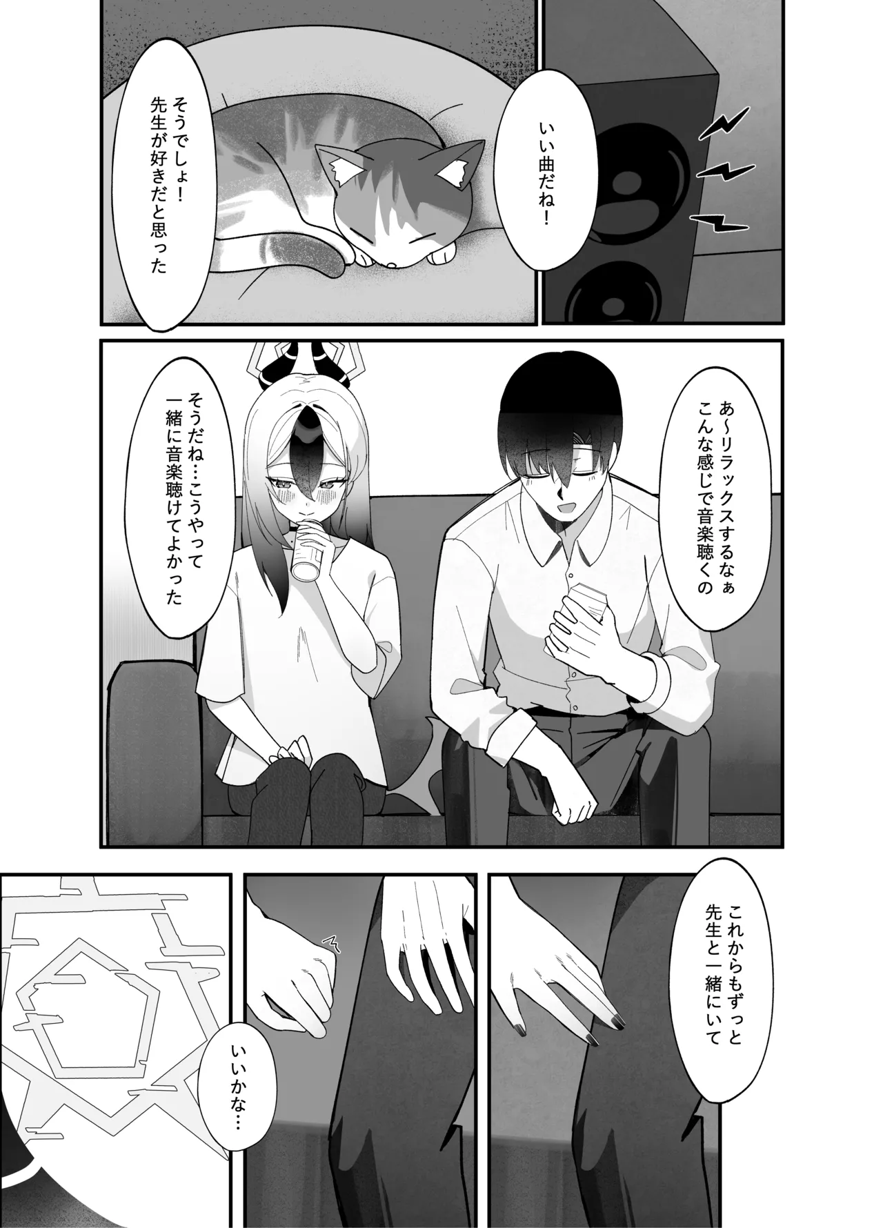 指先ひとつ分の距離 Page.9