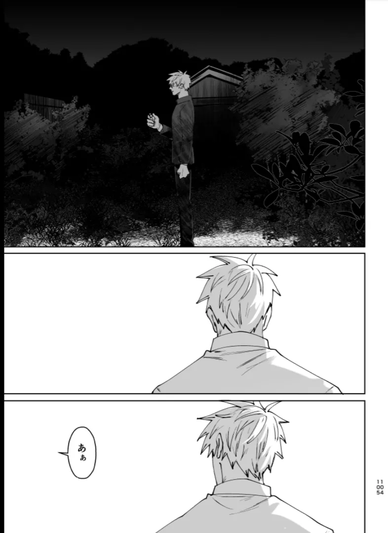 Our Little World - Jujutsu Kaisen DJ Page.103