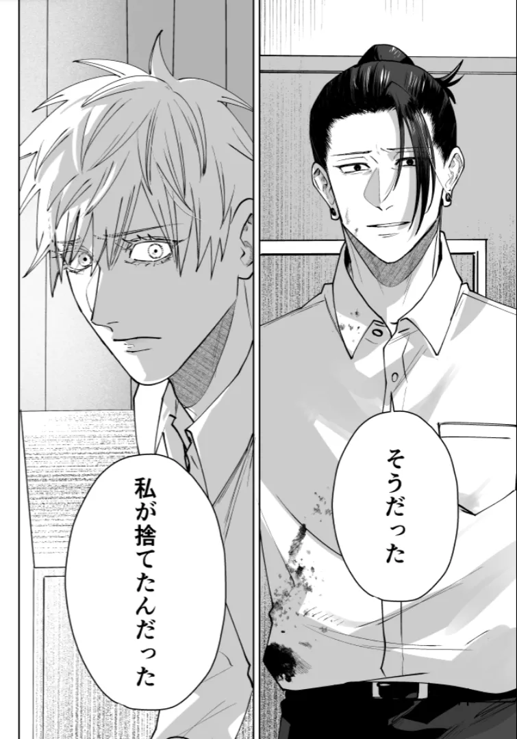 Our Little World - Jujutsu Kaisen DJ Page.104