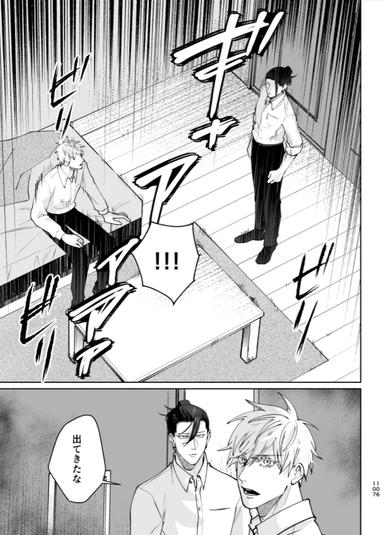 Our Little World - Jujutsu Kaisen DJ Page.105