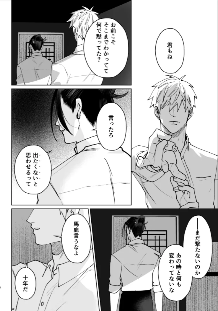 Our Little World - Jujutsu Kaisen DJ Page.114