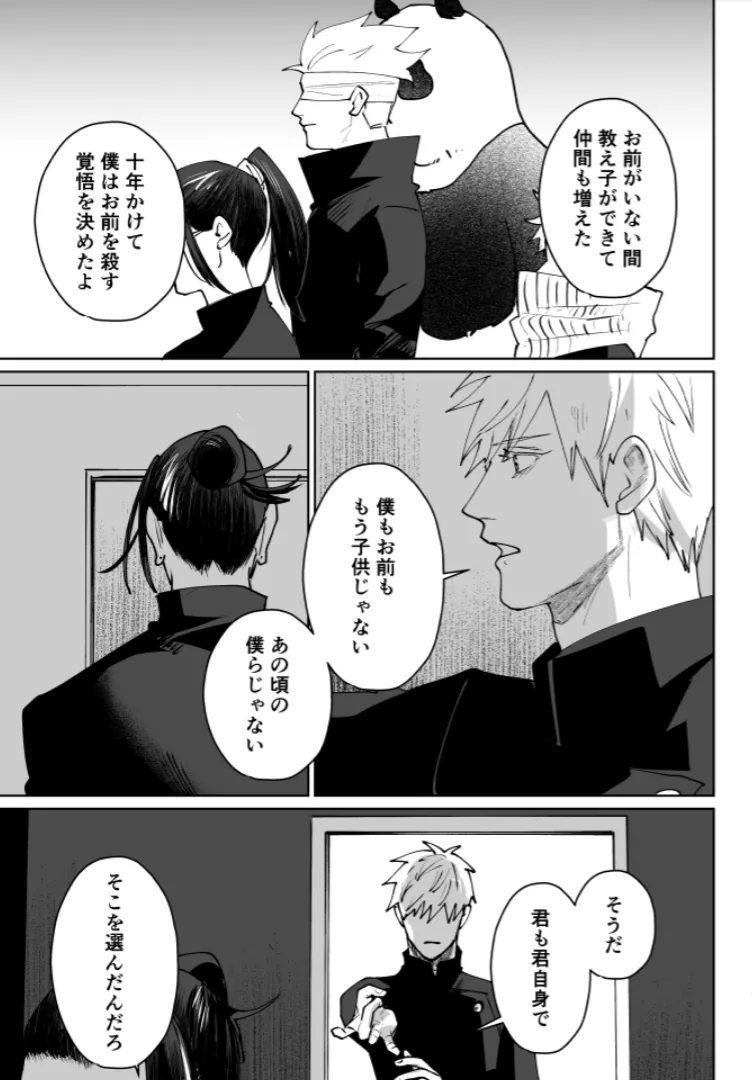 Our Little World - Jujutsu Kaisen DJ Page.115