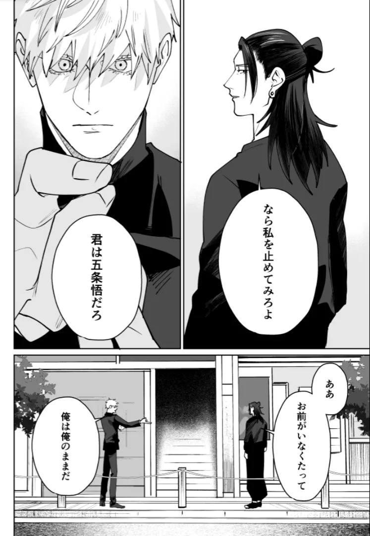 Our Little World - Jujutsu Kaisen DJ Page.116