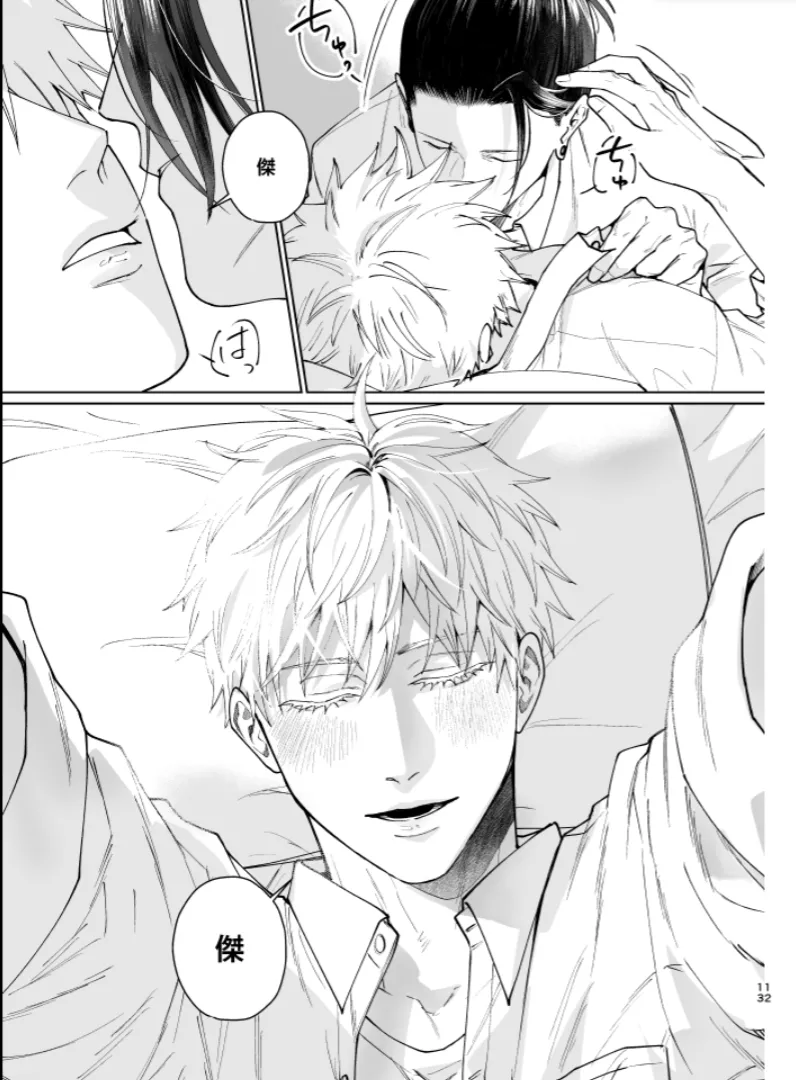 Our Little World - Jujutsu Kaisen DJ Page.12