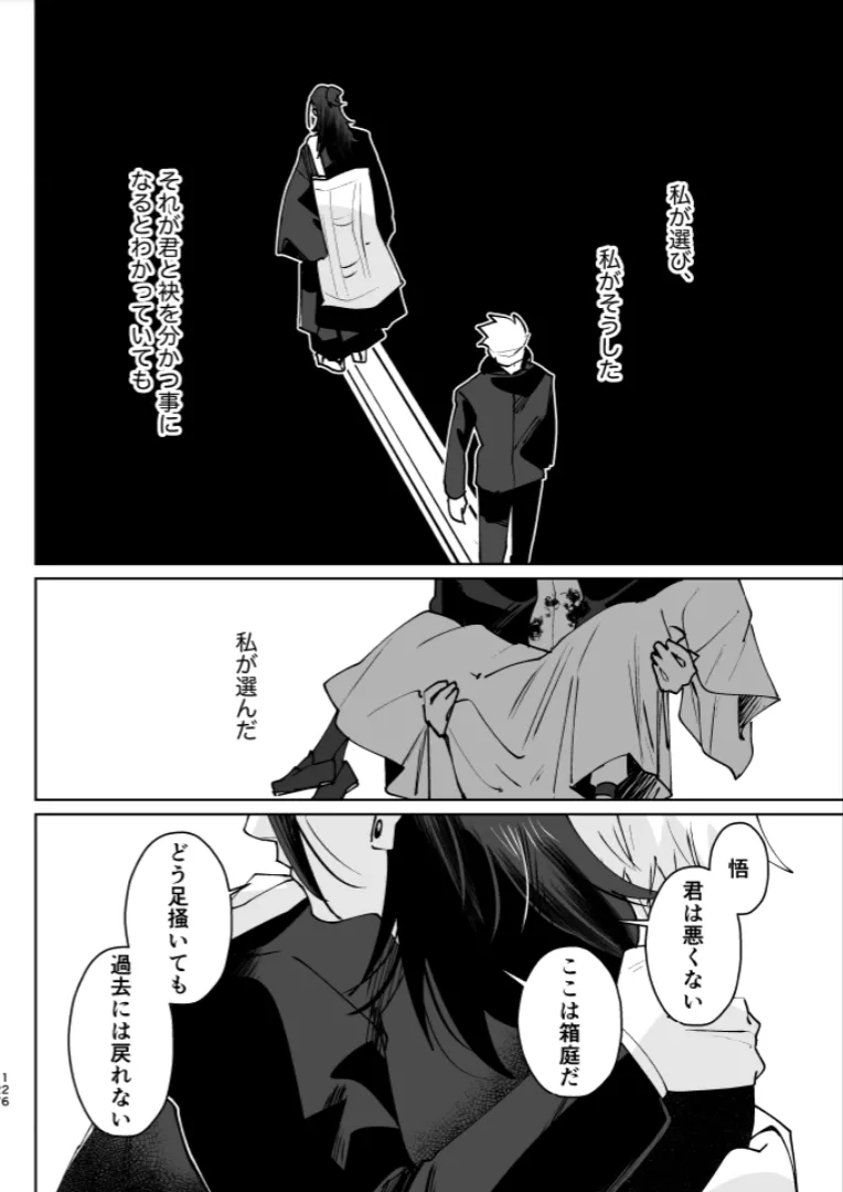 Our Little World - Jujutsu Kaisen DJ Page.124