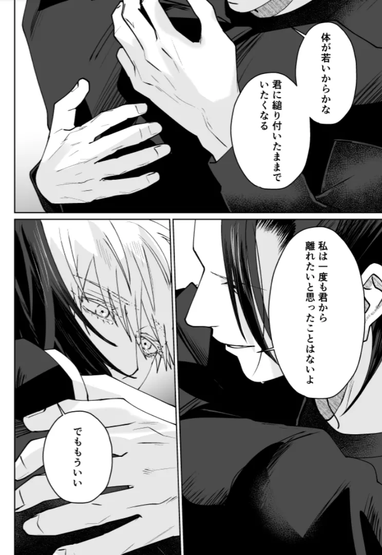 Our Little World - Jujutsu Kaisen DJ Page.126