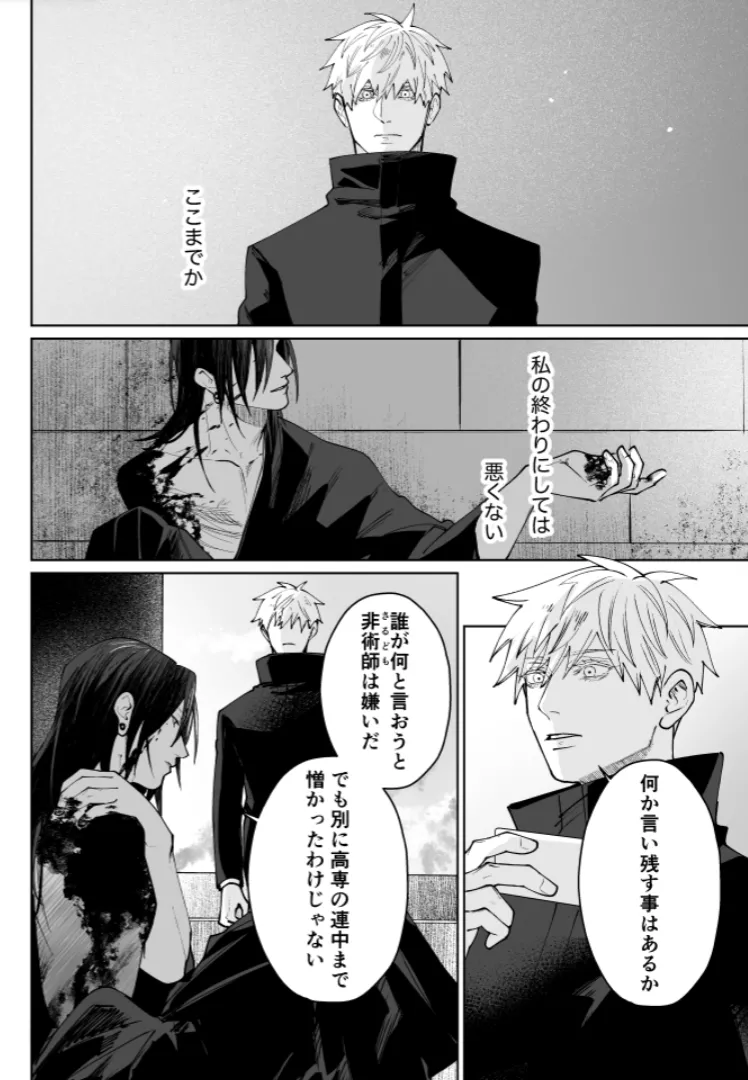 Our Little World - Jujutsu Kaisen DJ Page.136