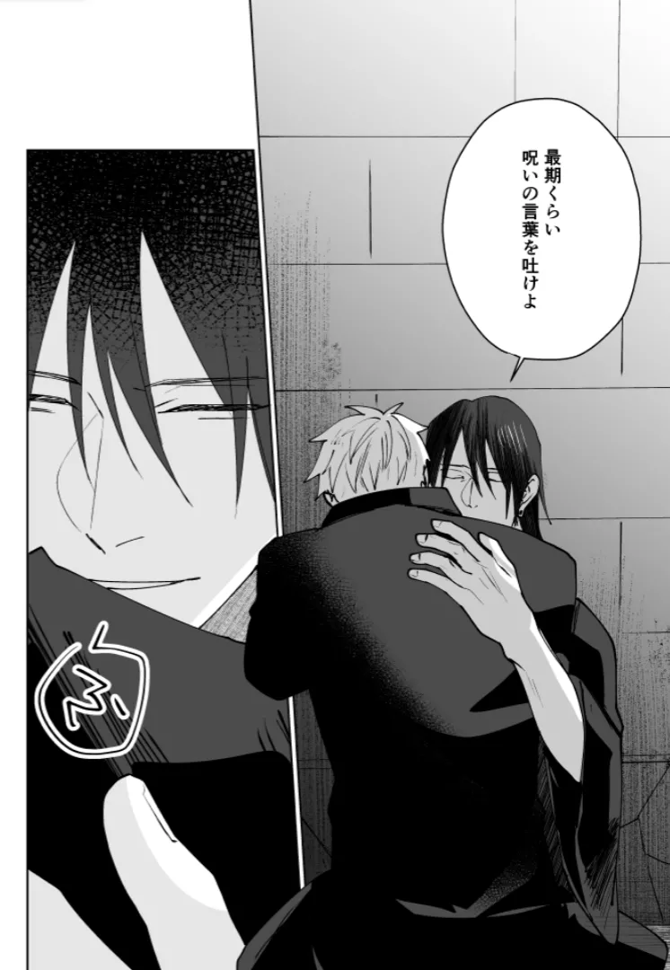 Our Little World - Jujutsu Kaisen DJ Page.145