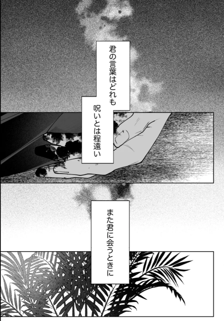 Our Little World - Jujutsu Kaisen DJ Page.146