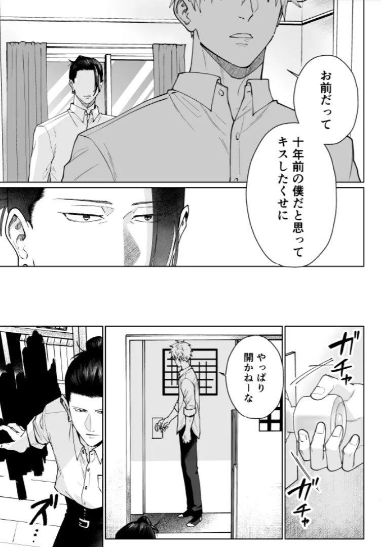 Our Little World - Jujutsu Kaisen DJ Page.20