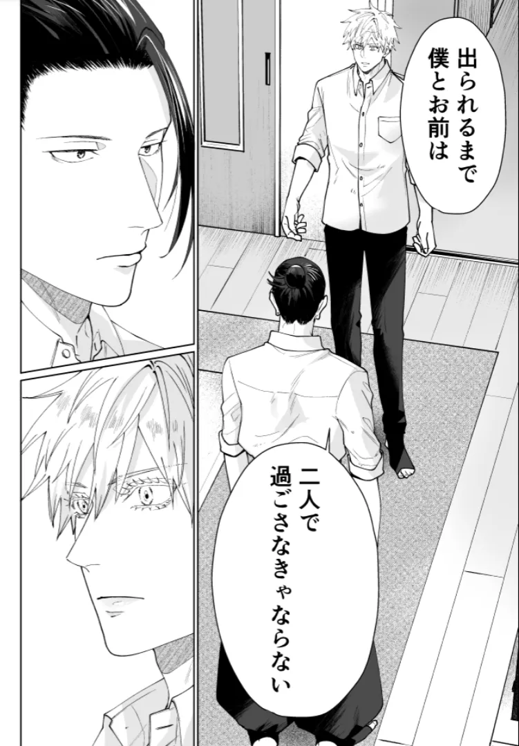 Our Little World - Jujutsu Kaisen DJ Page.23