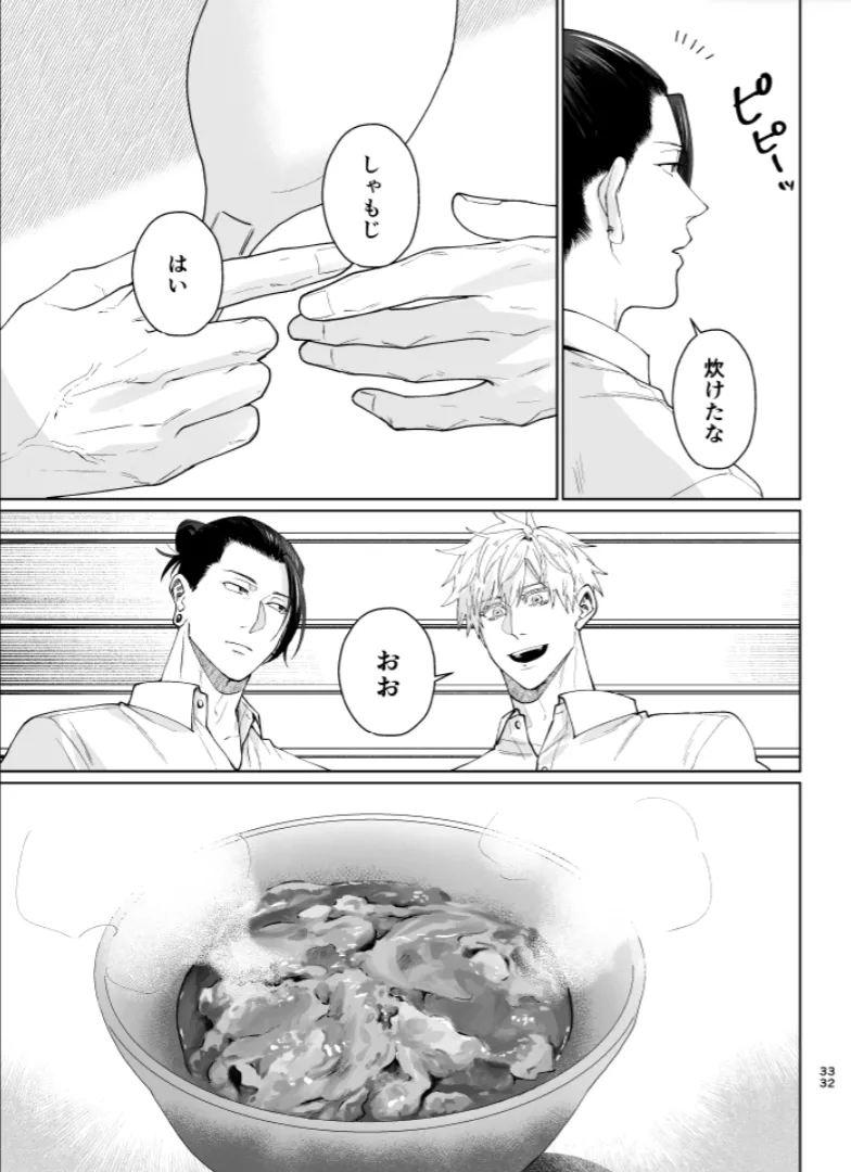 Our Little World - Jujutsu Kaisen DJ Page.31