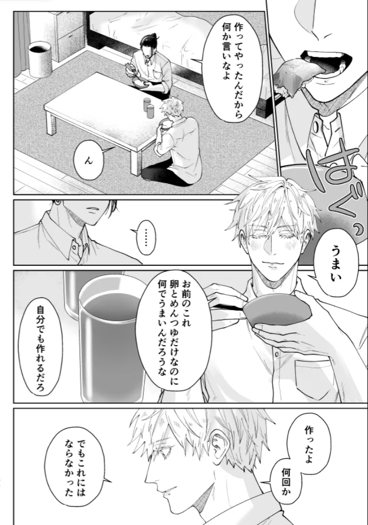 Our Little World - Jujutsu Kaisen DJ Page.32