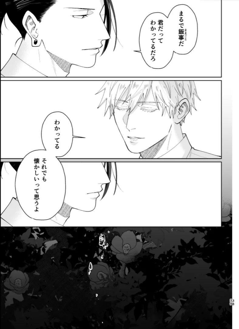 Our Little World - Jujutsu Kaisen DJ Page.36