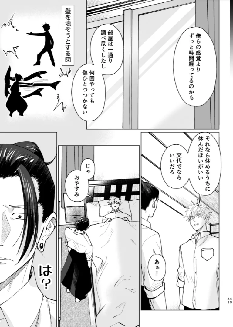 Our Little World - Jujutsu Kaisen DJ Page.38