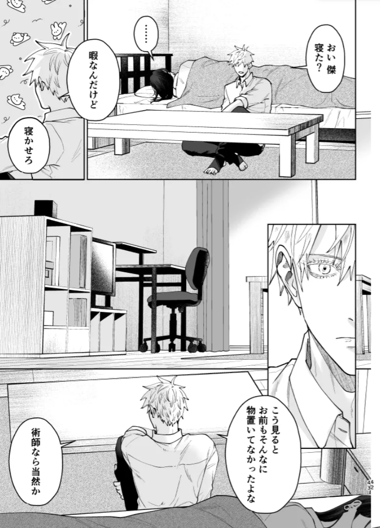 Our Little World - Jujutsu Kaisen DJ Page.40