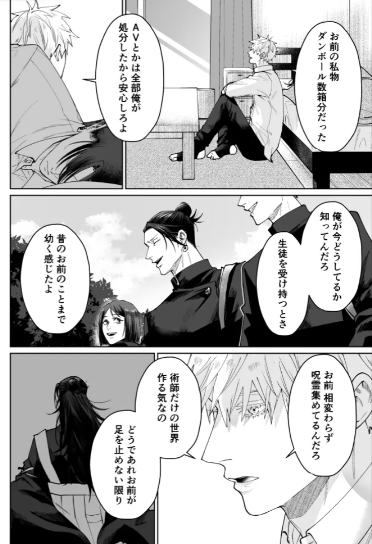 Our Little World - Jujutsu Kaisen DJ Page.41