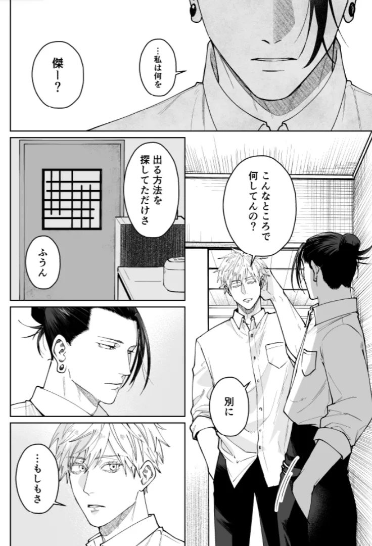 Our Little World - Jujutsu Kaisen DJ Page.45