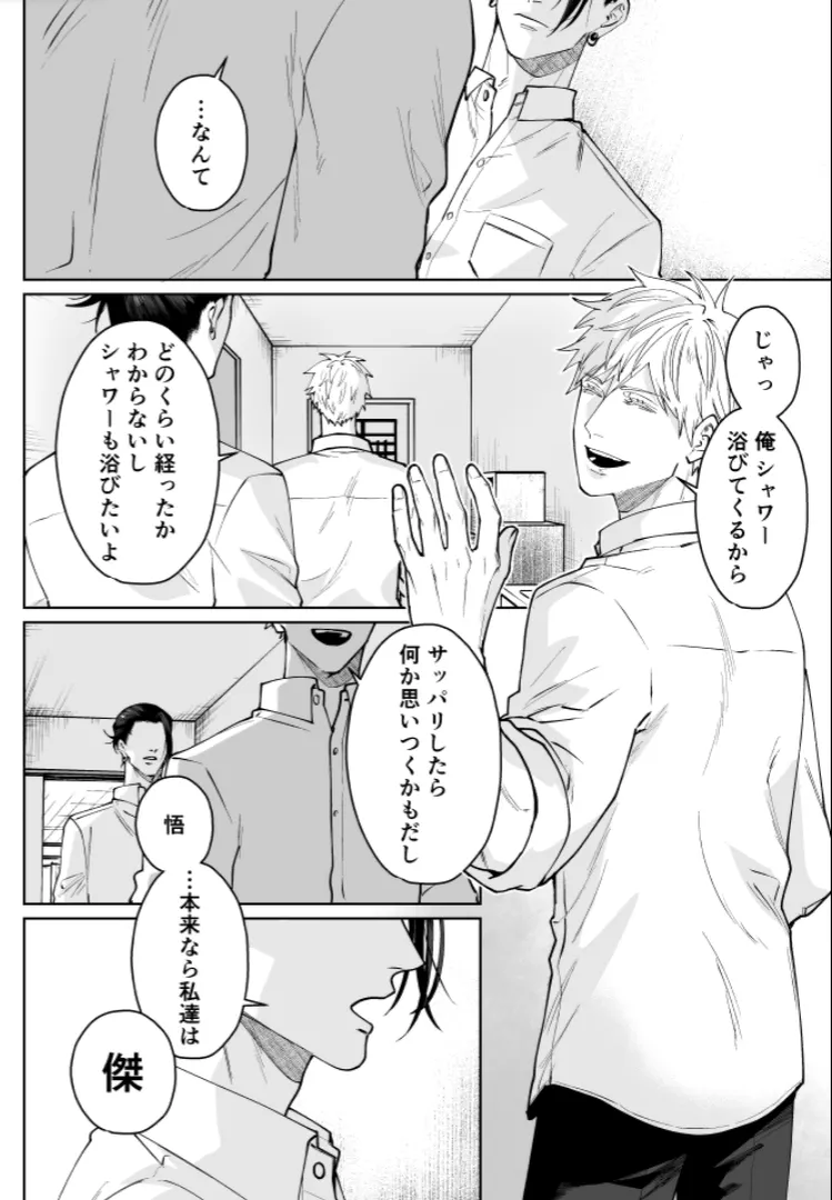 Our Little World - Jujutsu Kaisen DJ Page.47