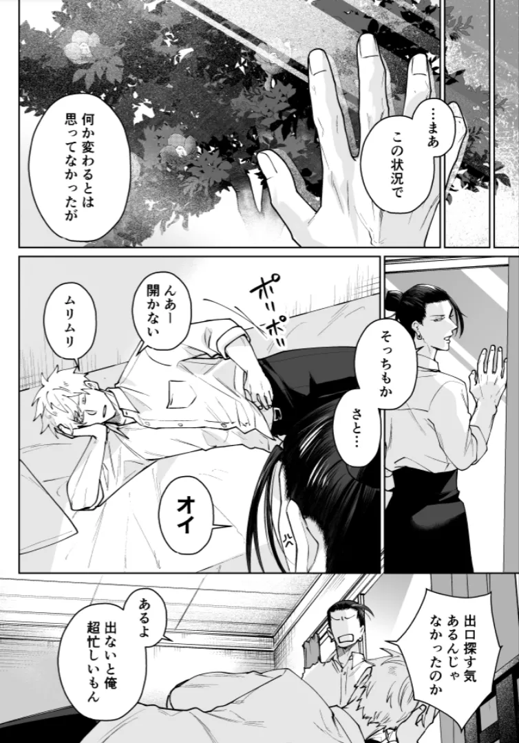 Our Little World - Jujutsu Kaisen DJ Page.49