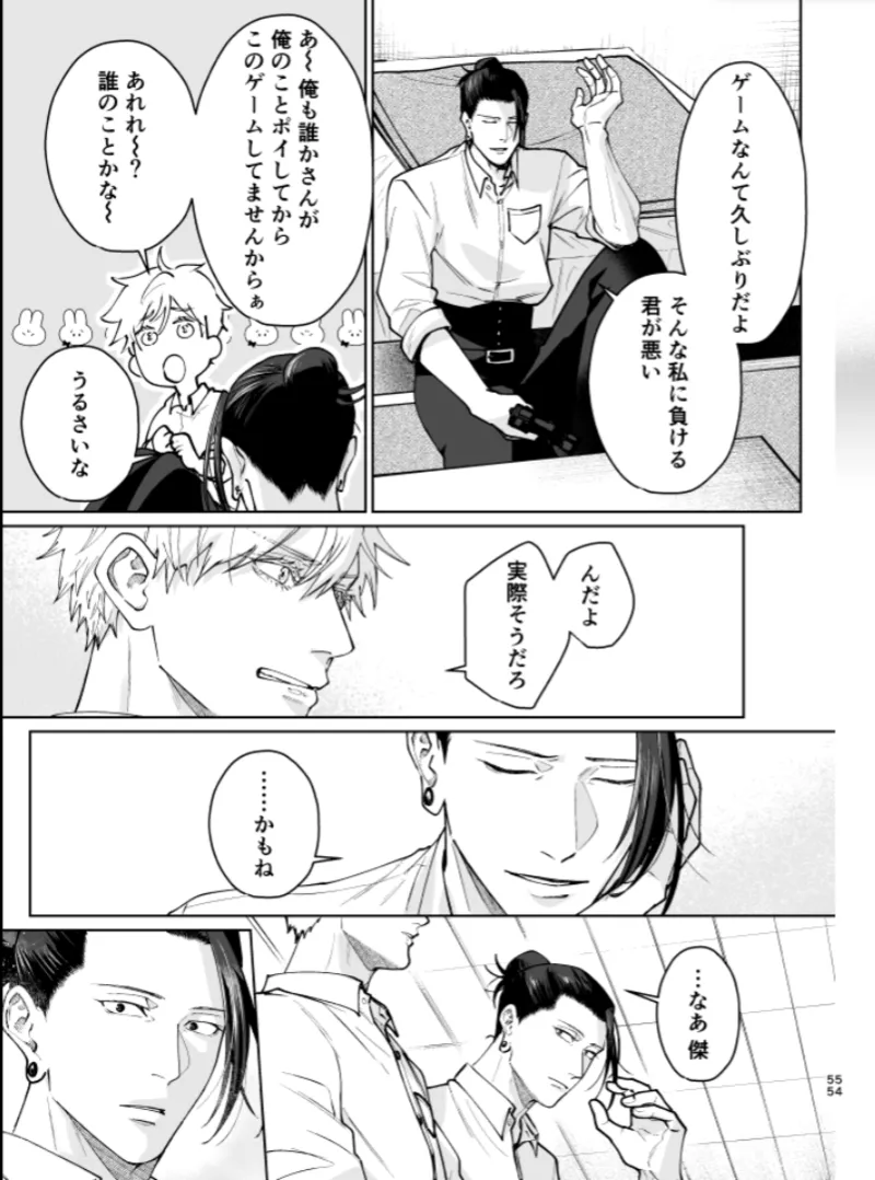 Our Little World - Jujutsu Kaisen DJ Page.54