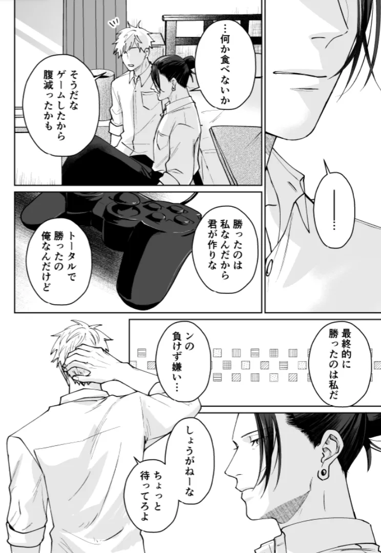 Our Little World - Jujutsu Kaisen DJ Page.57