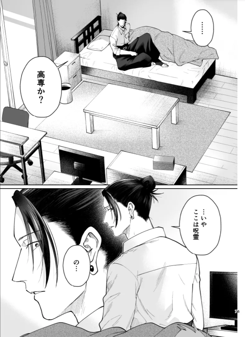 Our Little World - Jujutsu Kaisen DJ Page.6