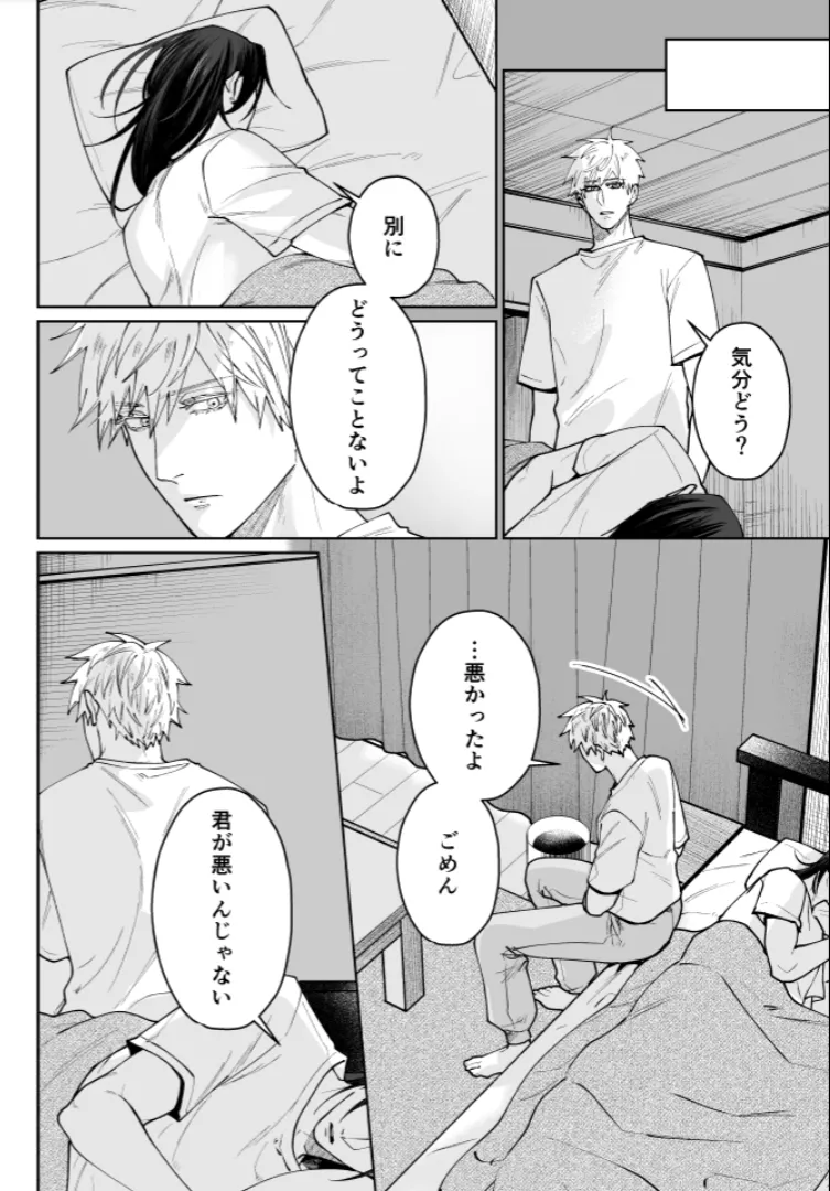 Our Little World - Jujutsu Kaisen DJ Page.70