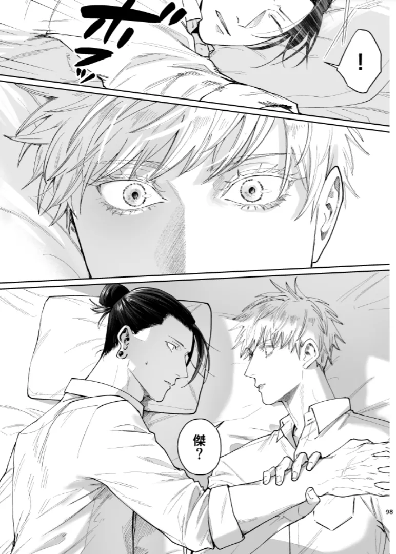 Our Little World - Jujutsu Kaisen DJ Page.8