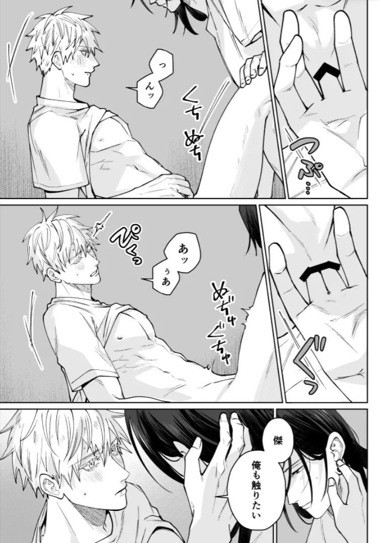 Our Little World - Jujutsu Kaisen DJ Page.81