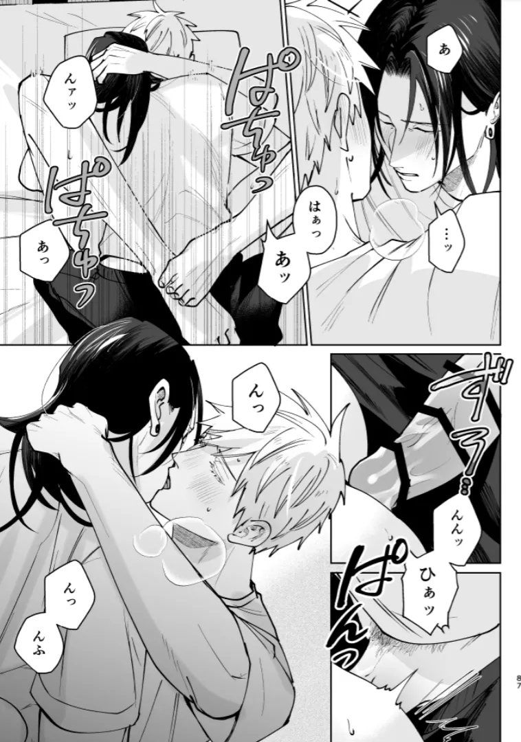 Our Little World - Jujutsu Kaisen DJ Page.85