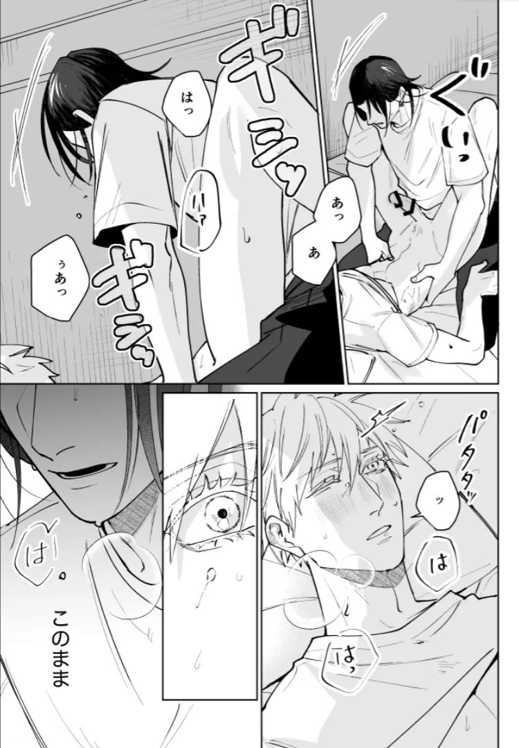 Our Little World - Jujutsu Kaisen DJ Page.87