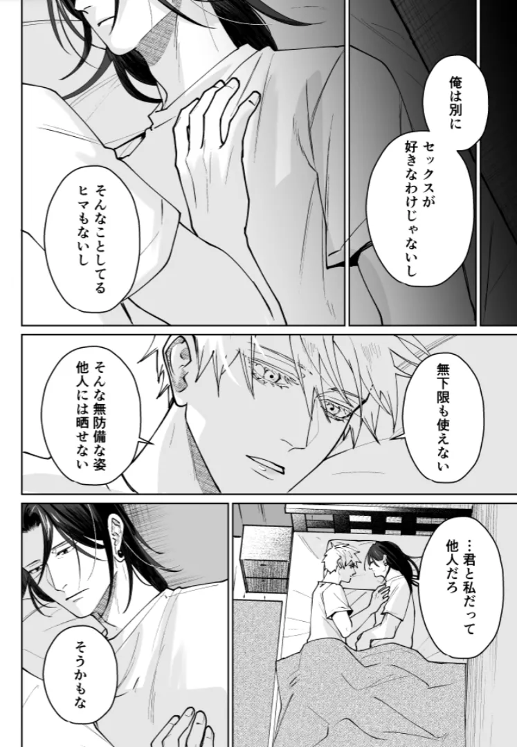 Our Little World - Jujutsu Kaisen DJ Page.90