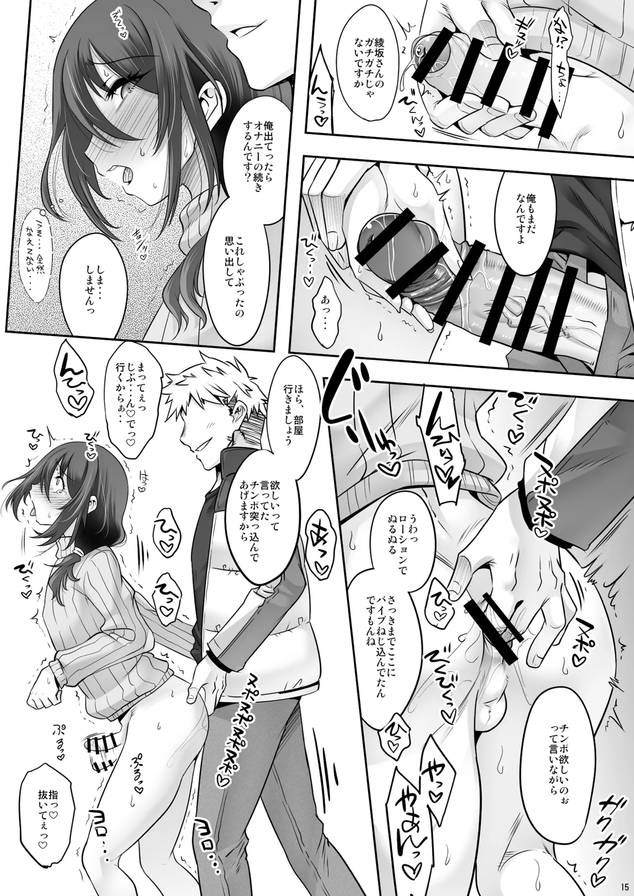おとなりさんが実はエッチなメスお兄さんでした Page.14