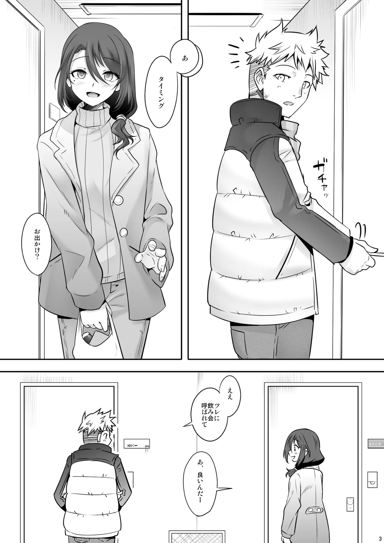 おとなりさんが実はエッチなメスお兄さんでした Page.2
