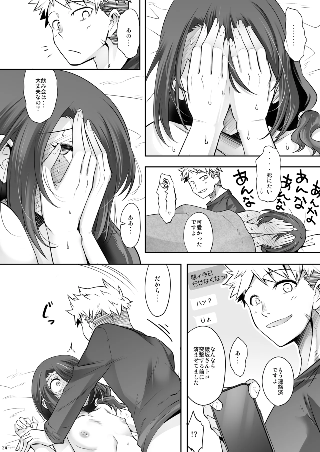 おとなりさんが実はエッチなメスお兄さんでした Page.23