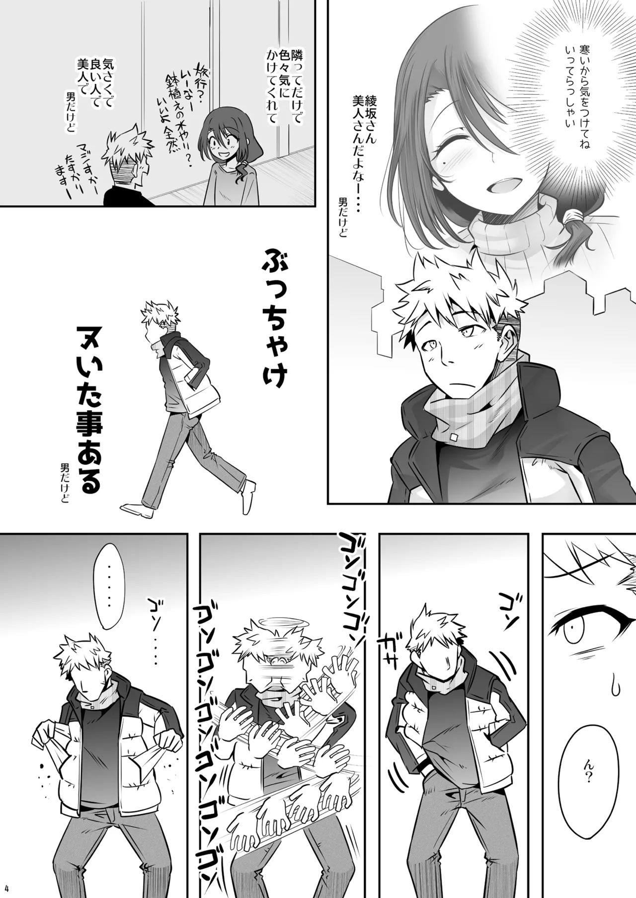 おとなりさんが実はエッチなメスお兄さんでした Page.3