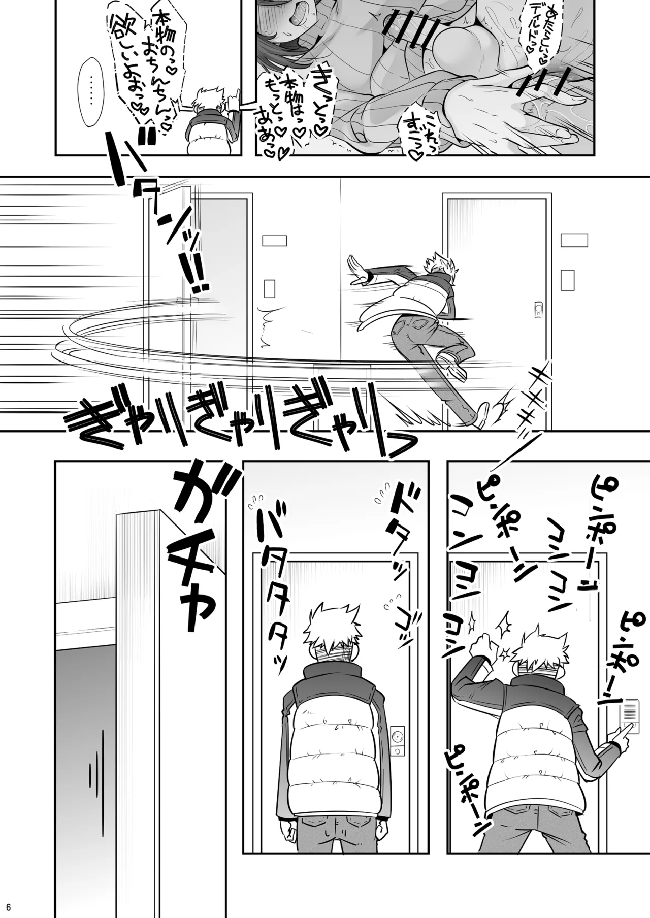 おとなりさんが実はエッチなメスお兄さんでした Page.5