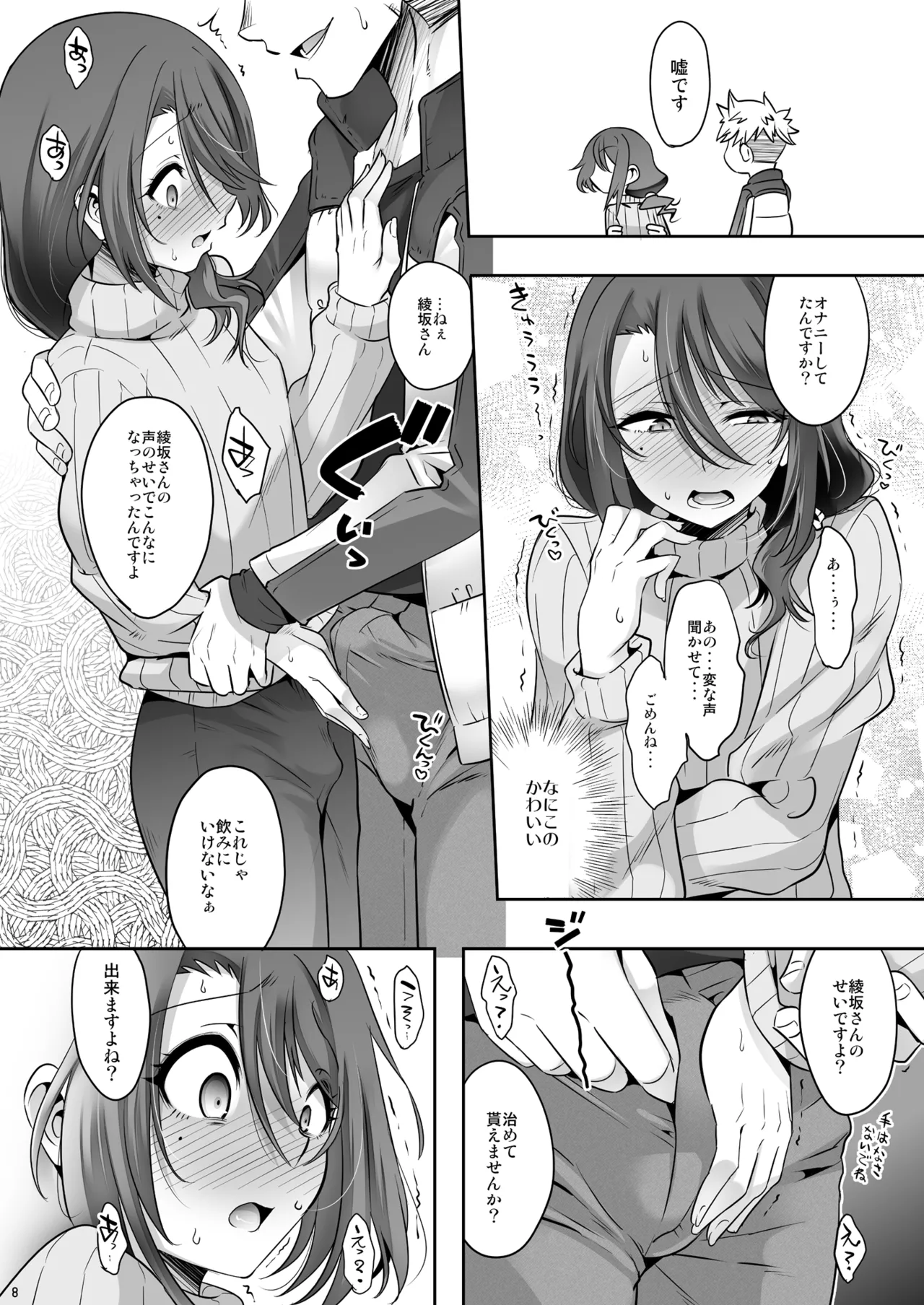 おとなりさんが実はエッチなメスお兄さんでした Page.7