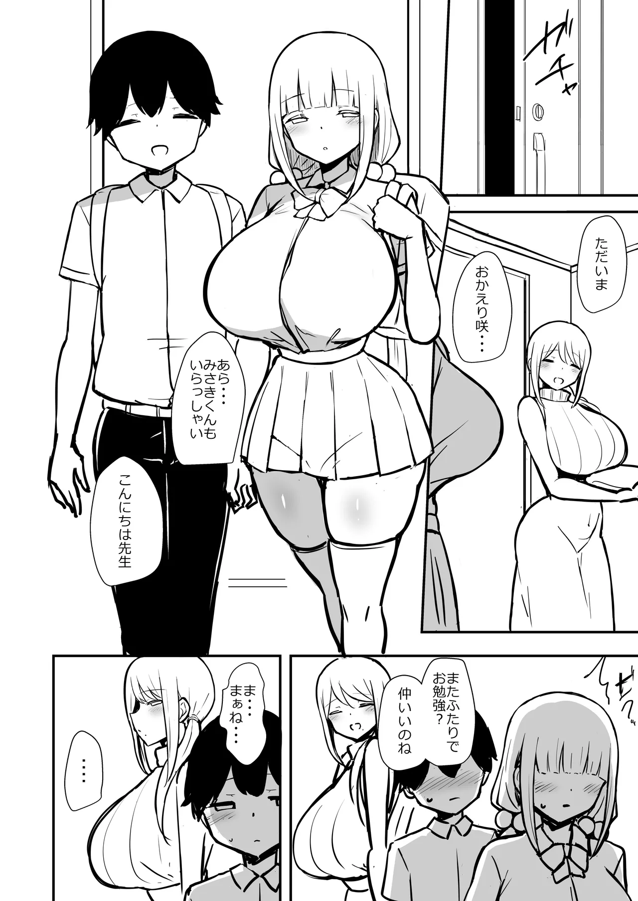 ちんぽみがきじょうずかな Page.7