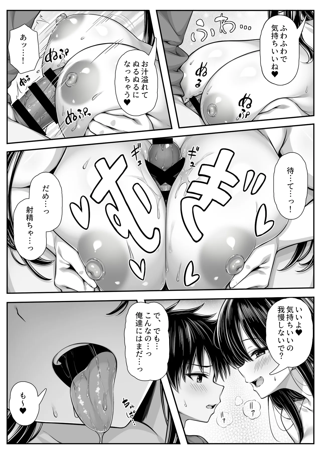 デッカい彼女の溜め込んでた性欲が止められない Page.5
