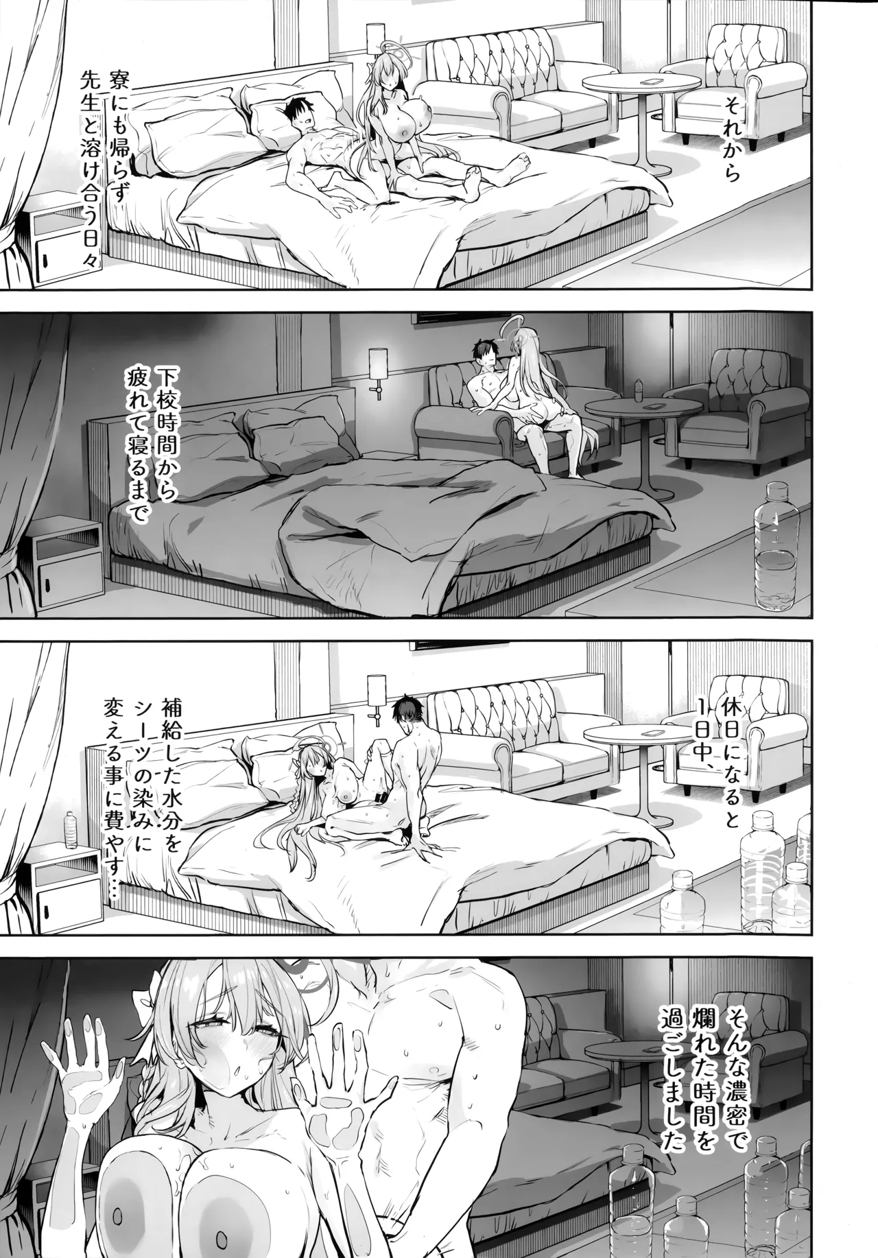浦和ハナコの幸せな性活 Page.21