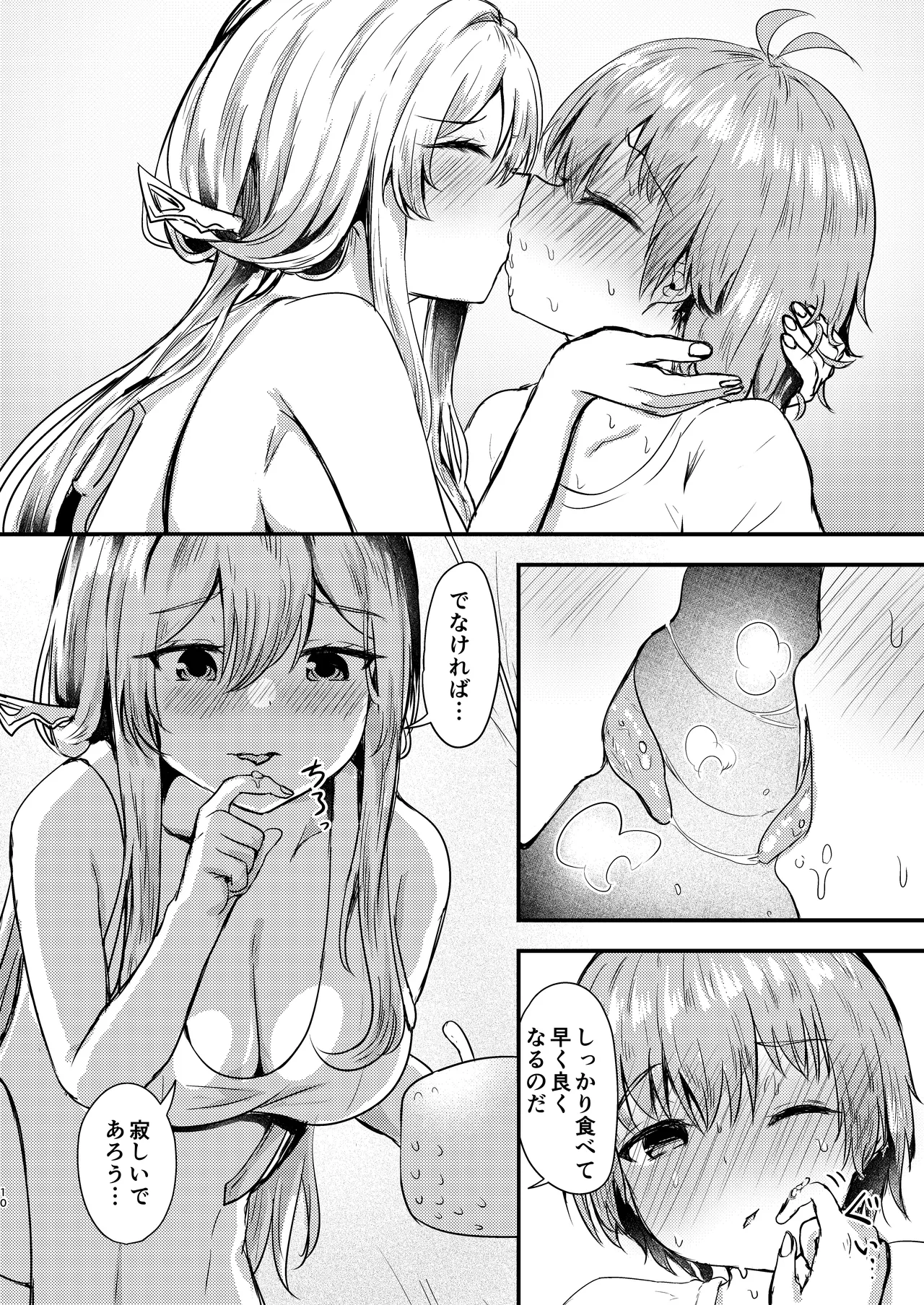 紅蓮と僕2 Page.10