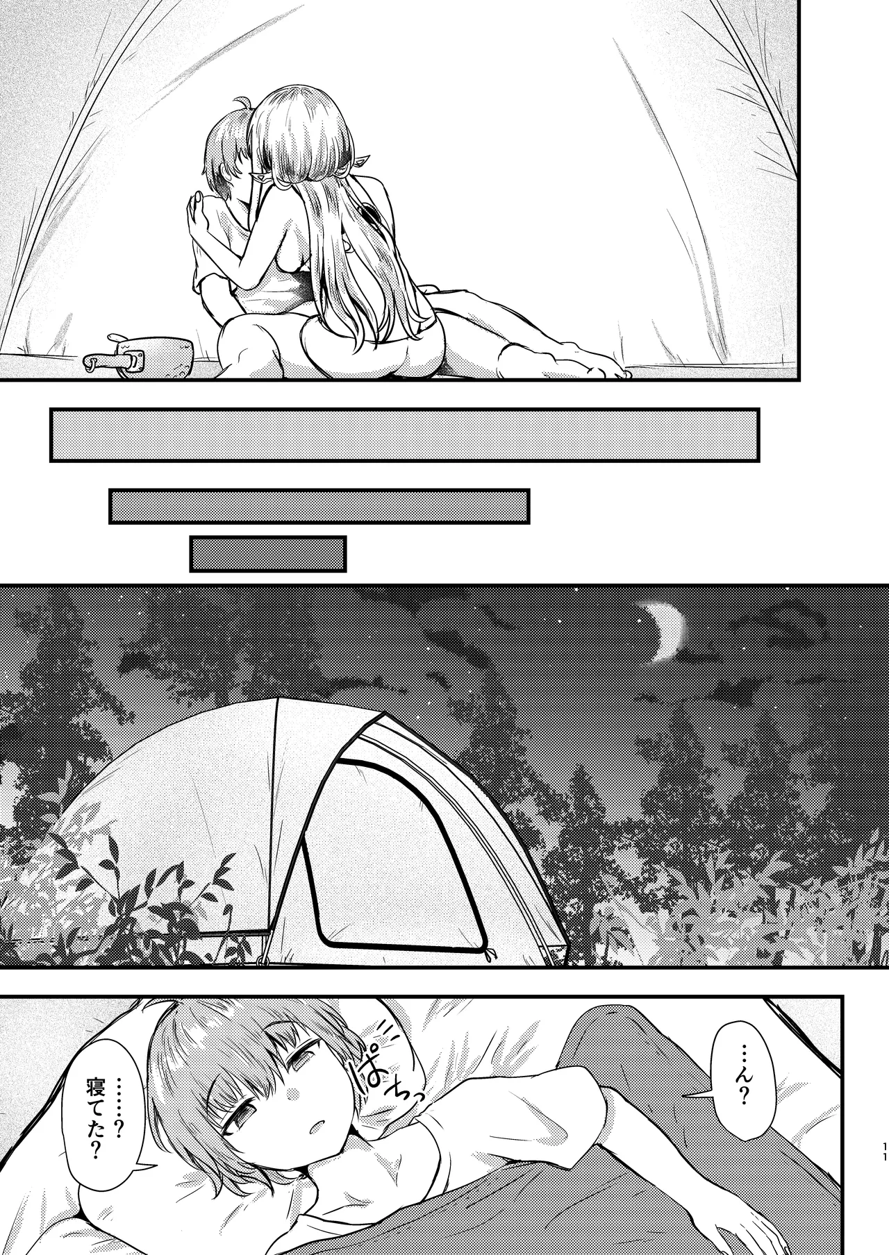 紅蓮と僕2 Page.11