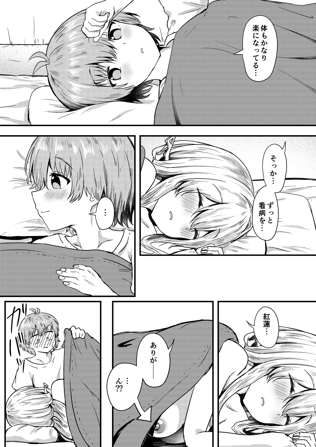 紅蓮と僕2 Page.13