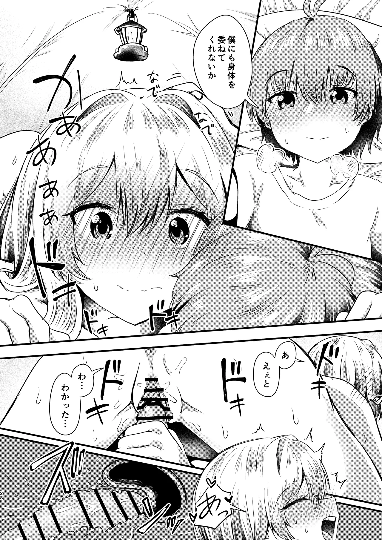 紅蓮と僕2 Page.27